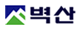 (주)벽산