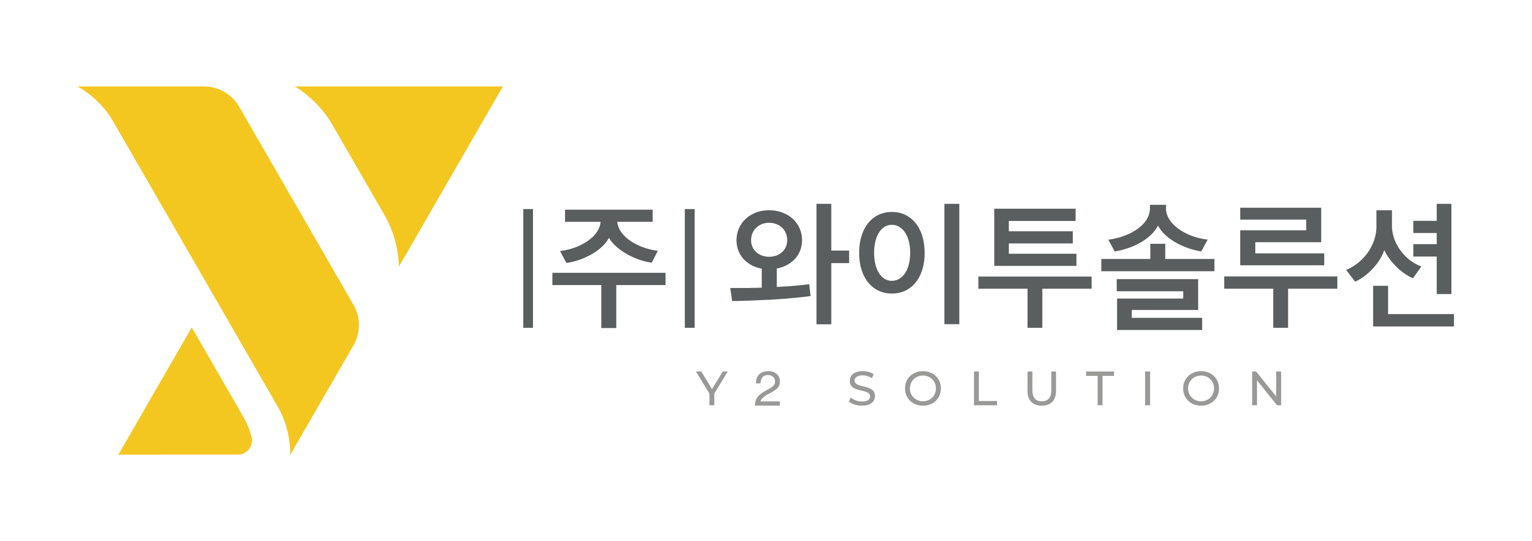 ㈜와이투솔루션