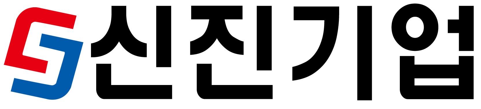 (주)신진기업